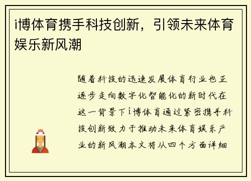 i博体育携手科技创新，引领未来体育娱乐新风潮