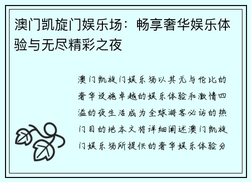 澳门凯旋门娱乐场：畅享奢华娱乐体验与无尽精彩之夜
