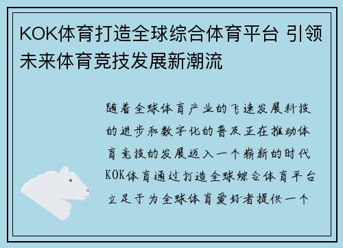 KOK体育打造全球综合体育平台 引领未来体育竞技发展新潮流