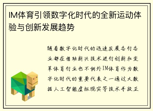 IM体育引领数字化时代的全新运动体验与创新发展趋势