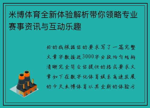 米博体育全新体验解析带你领略专业赛事资讯与互动乐趣 米博体育全新体验解析带你领略专业赛事资讯与互动乐趣