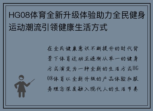 HG08体育全新升级体验助力全民健身运动潮流引领健康生活方式 HG08体育全新升级体验助力全民健身运动潮流引领健康生活方式