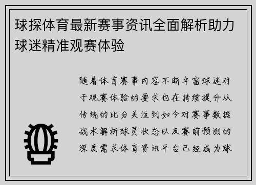 球探体育最新赛事资讯全面解析助力球迷精准观赛体验