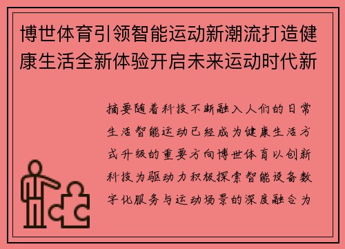 博世体育引领智能运动新潮流打造健康生活全新体验开启未来运动时代新篇章 博世体育引领智能运动新潮流打造健康生活全新体验开启未来运动时代新篇章