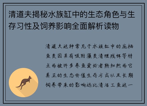 清道夫揭秘水族缸中的生态角色与生存习性及饲养影响全面解析读物 清道夫揭秘水族缸中的生态角色与生存习性及饲养影响全面解析读物