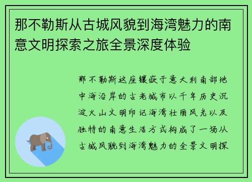 那不勒斯从古城风貌到海湾魅力的南意文明探索之旅全景深度体验 那不勒斯从古城风貌到海湾魅力的南意文明探索之旅全景深度体验